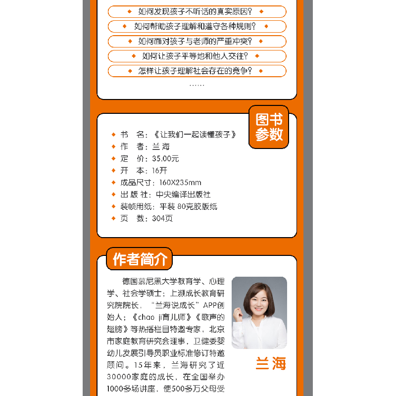 正版新书]让我们一起读懂孩子兰海9787511720054高清大图
