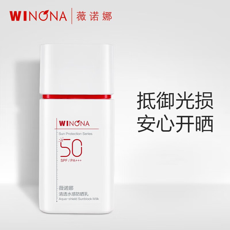 薇诺娜清透水感防晒乳/50g*1瓶