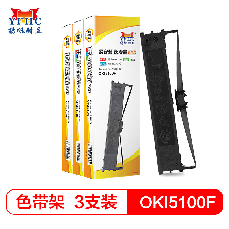 扬帆耐立(YFHC) 四通OKI5100F/7000F/7500F色带架含芯三支装OKI5100F/5150F/5200