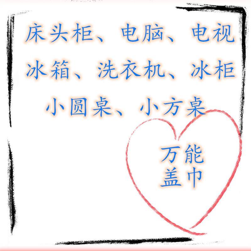 床头柜盖布床头柜罩洗衣机盖布网红新款欧式蕾丝少女心卧室防尘布|玛瑙-蓝 100*100含花边尺寸
