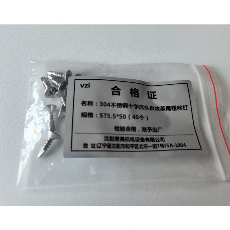 vzi 304不锈钢十字沉头自攻燕尾螺丝钉 ST5.5*50(40个) 包高清大图