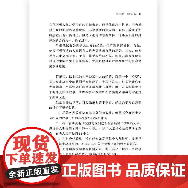 [央视网]后浪正版 死后的世界 精装版 死而复生濒死体验心理学灵魂意识人生哲学zong教神秘学书籍HL高清大图