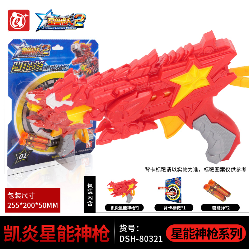 星兽猎人2正版组装弹射机器人玩具 发射机甲男孩儿童凯炎星兽神 电击星级神枪[送子弹20枚+护目镜*1]高清大图