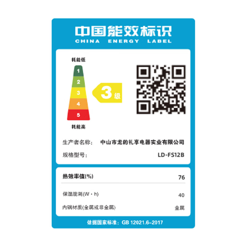 龙的(LONGDE)电饭煲 LDFS12B12L (XY) 单位:个 货期5-10天高清大图