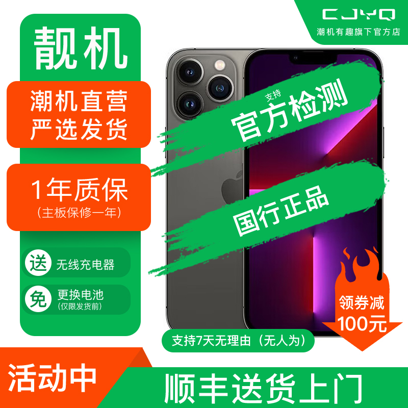 【二手95新】Apple iPhone13 Pro Max 黑色 256GB 苹果13 石墨色 国行全网通 正品