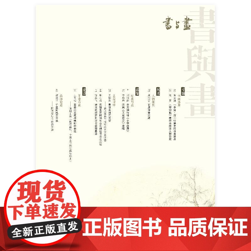 书与画2025/3 上海书画出版社出版期刊杂志总第390期盛唐书画专题杂志报道展于法国巴黎吉美亚洲艺术博物馆中国唐书画作高清大图