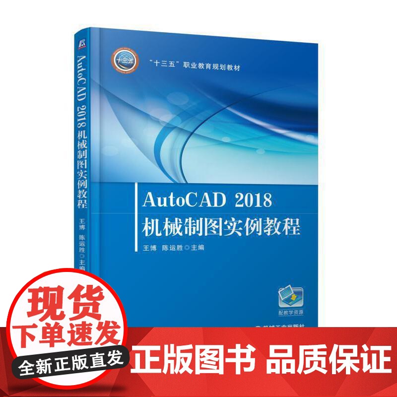 AutoCAD2018机械制图实例教程高清大图