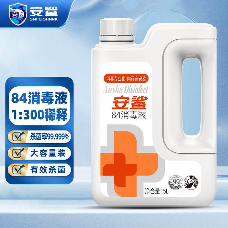 安鲨84消毒液大桶5L 八四含氯消毒水84漂白剂5KG 家用房间地板厕所马桶消毒水 84消毒水企业环境消毒