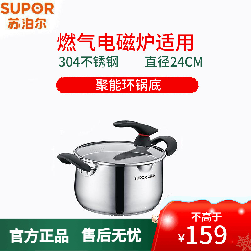 苏泊尔小红圈巧立系列不锈钢汤锅ST24JA1