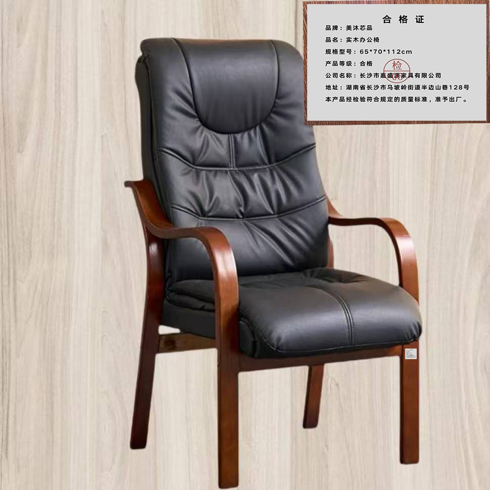 美沐芯品 实木办公椅 会议椅65*70*112cm/张高清大图