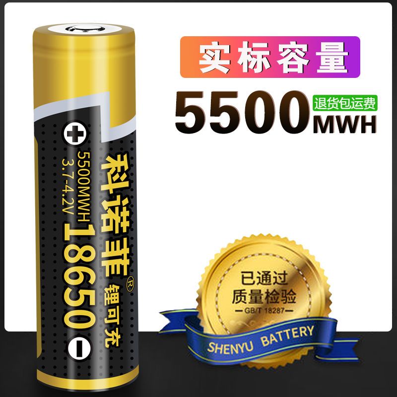 18650锂电池超大容量3.7V4.2强光手电筒充电电池头灯收音机小风扇 尖头(主要适用强光手电筒) 18650-550