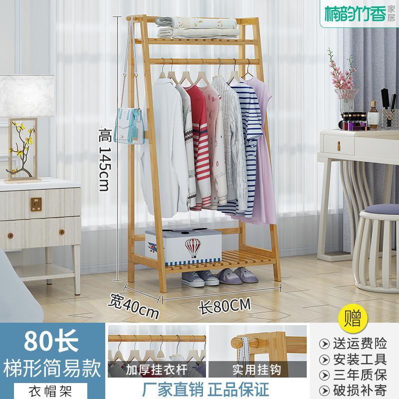 简易衣帽架落地客厅挂衣架柜子简约现代多功能衣服收纳架实木定制 80长简易梯形衣帽架
