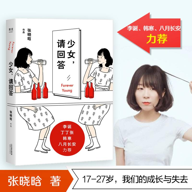 醉染图书少女,请回答9787201141503