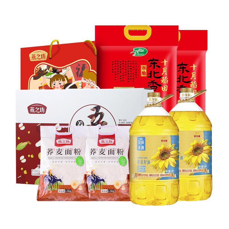 500元套餐（大米5kg*2+金龙鱼油5L*2+燕之坊杂粮2.4kg+燕之坊干货868g+面粉1.5kg*2）分5个包裹