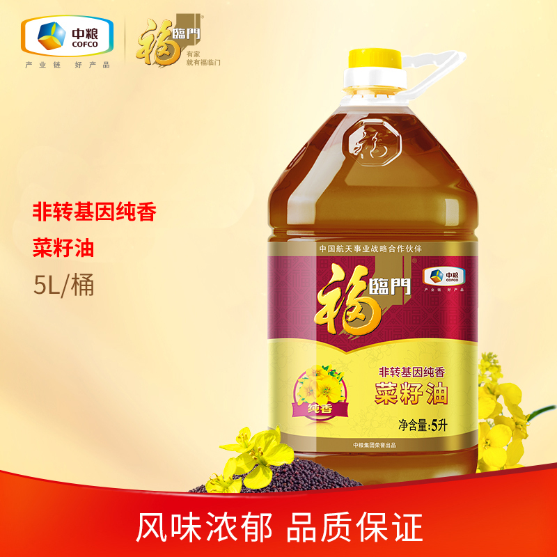 福临门三级浓香菜籽油5L/桶 中粮荣誉出品 食用油