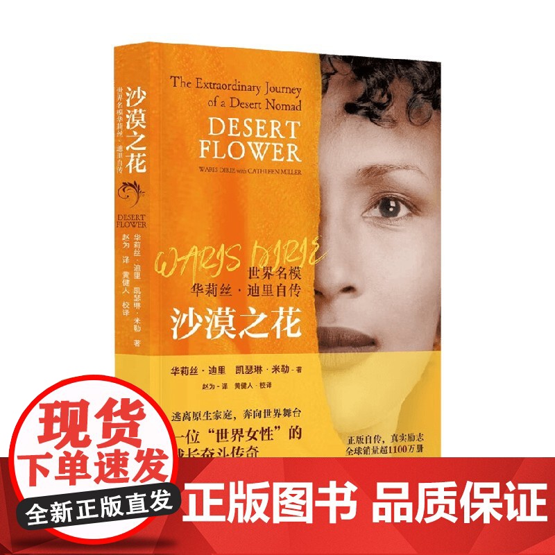 沙漠之花 世界名模华莉丝迪里自传 传记高清大图