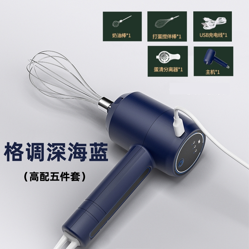 【补贴10%】打蛋器电动家用小型淡奶油打发器蛋糕机半自动烘焙工具搅拌棒和面 深海蓝三档【主机+蛋清棒+奶油棒+充电线+蛋清分离器】+大动