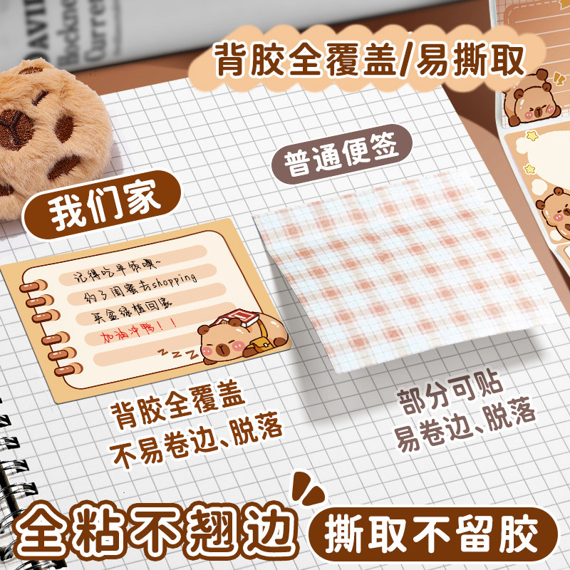 真彩卡皮巴拉便利贴高清大图