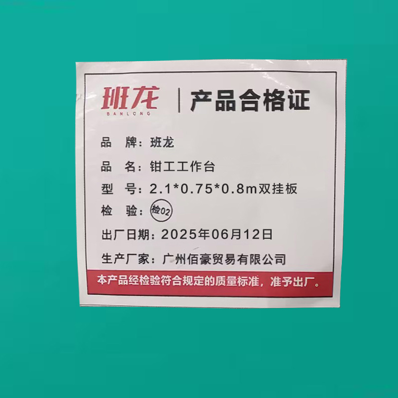 班龙钳工工作台2.1*0.75*0.8m双挂板张高清大图