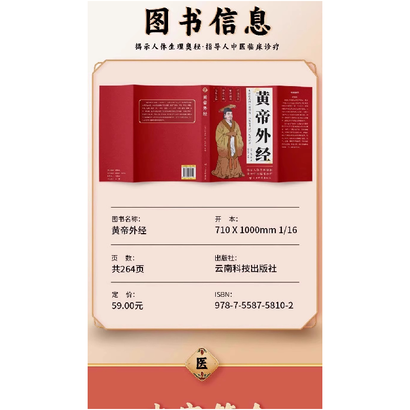 正版新书]黄帝外经陈士铎,9787558758102高清大图