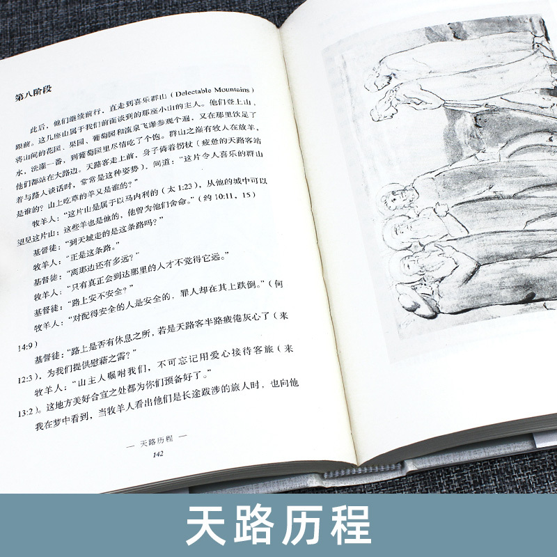 [正版]中文版天路历程 脍炙人口的文学经典,哲学家的人生地图,部寓言体心灵自传 [英] 约翰·班扬 著 广西师范大学出