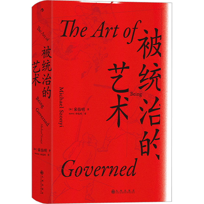 [M]被统治的艺术-9787522506814高清大图