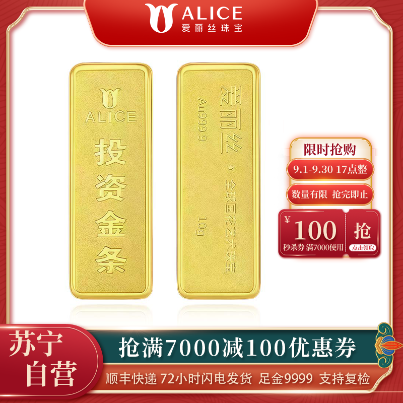 ALICE爱丽丝珠宝 黄金金条10g足金9999纯金投资金条收藏储值黄金生日礼物 10g