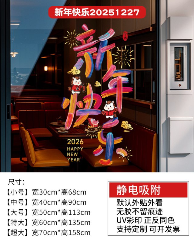 2026新款窗花马年静电贴新年装饰玻璃贴纸装饰品布置-新年快乐251227[小号]宽30cm*高68cm高清大图