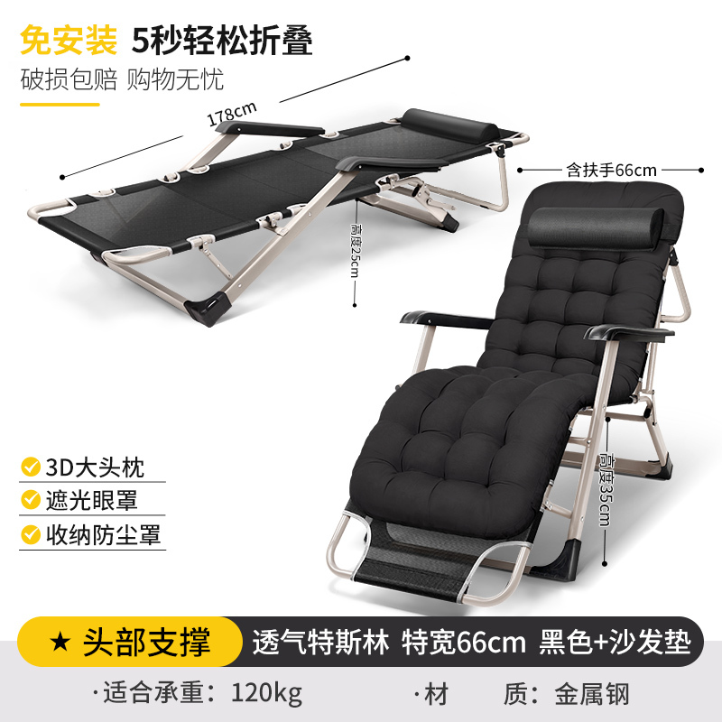 布欧格躺椅折叠午休靠背椅子可躺 排汗【透气特斯林+头部支撑】特宽66-黑色+沙发垫