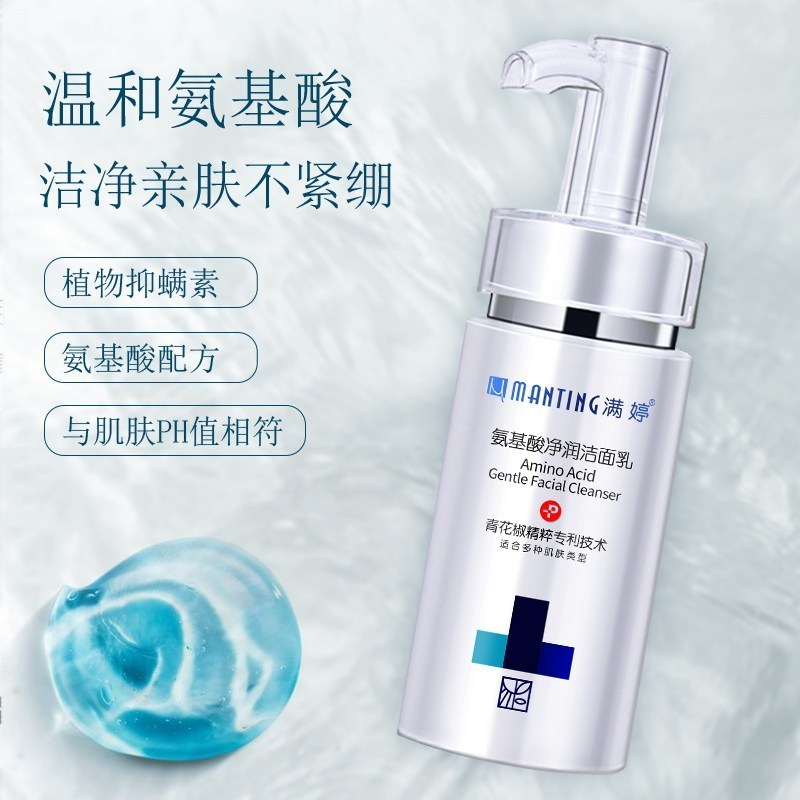 满婷旗舰店清满氨基酸洁面乳100ml控油去螨虫洗面奶洁面乳