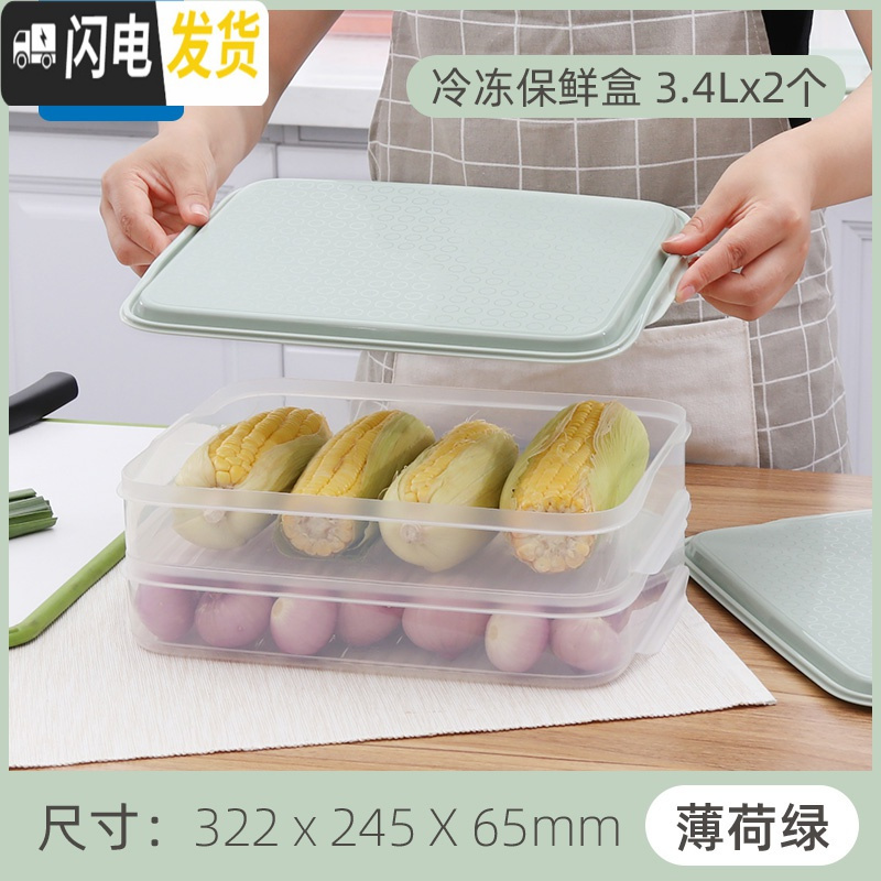 三维工匠饺子盒分格速冻饺子盒家用多层冰箱收纳盒馄饨水饺保鲜盒 【无分隔】薄荷绿3.4L（2件）
