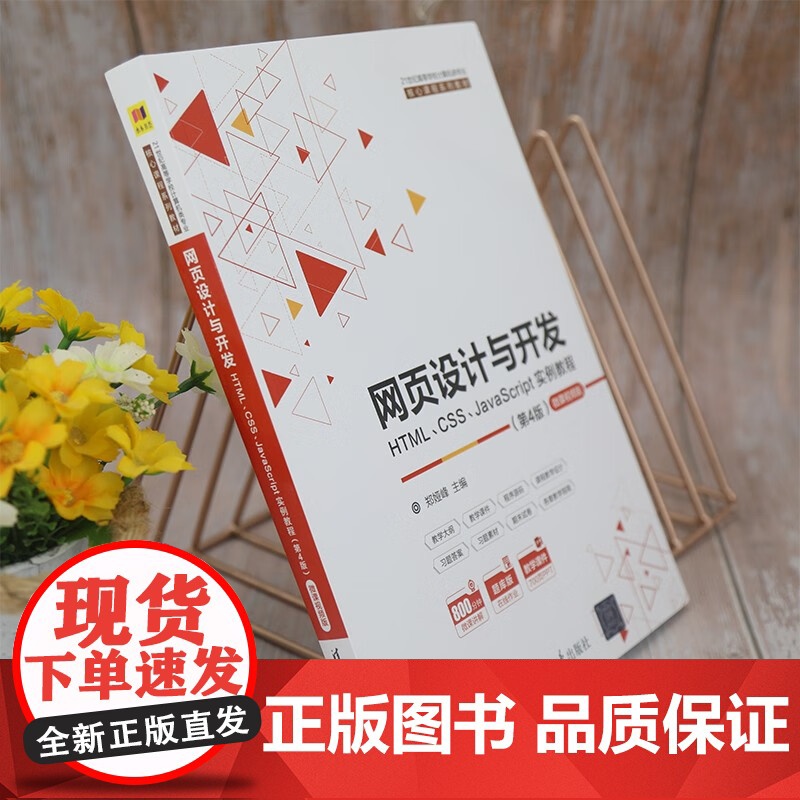 网页设计与开发 郑娅峰 著 大中专教材教辅高清大图