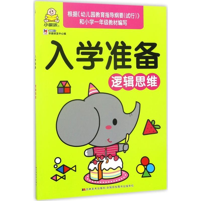 醉染图书入学准备9787557524371高清大图