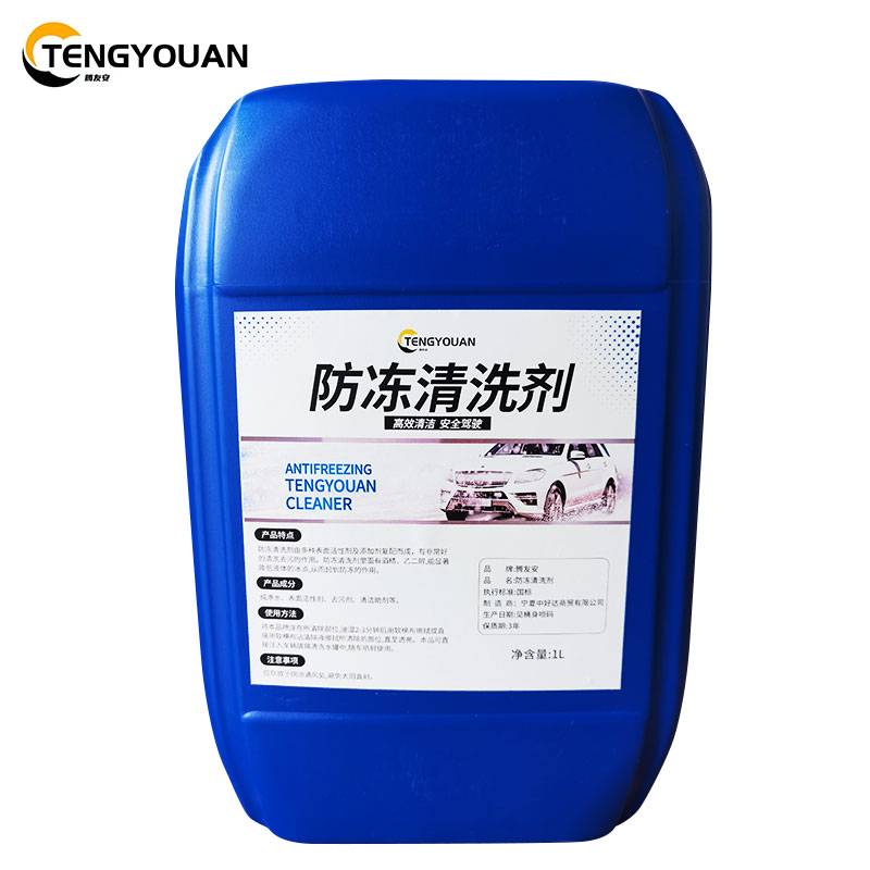 腾友安 防冻清洗剂1L /桶高清大图