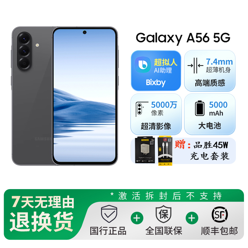 三星 Galaxy A56 12GB+256GB 秘野灰 AI拍照5G手机高清大图