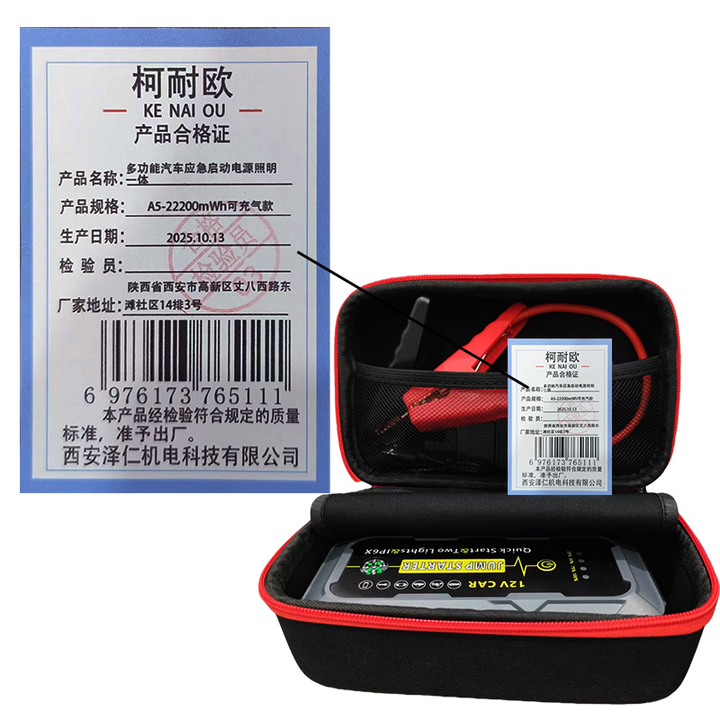 柯耐欧 多功能汽车应急启动电源照明一体 A5 A15 A17 A22 A28 套高清大图