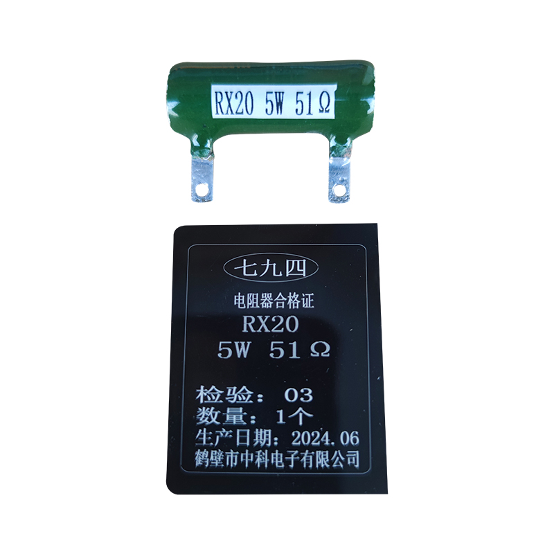 七九四 筛选精密被釉线绕电阻器 RX20 5W 51Ω 个高清大图