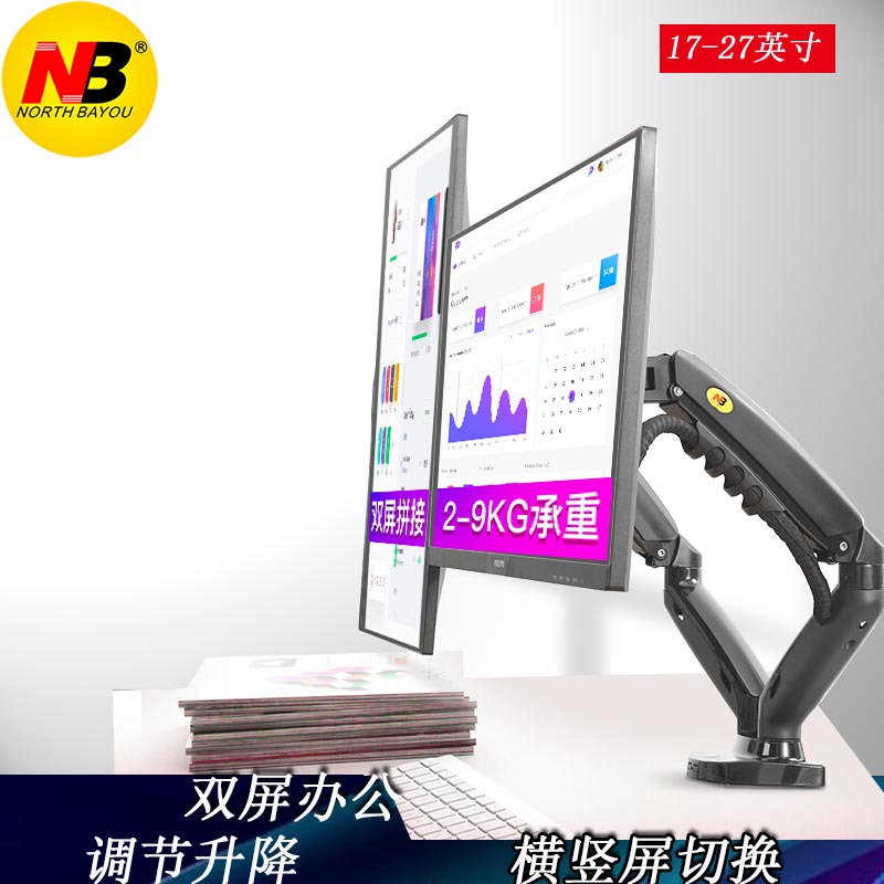 NB 17-27双屏显示器支架多屏 电脑双屏支架 桌面多媒体支架F160