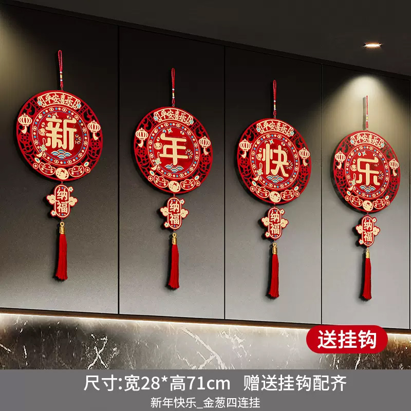 新年场景布置2024龙年客厅喜庆拉花挂饰 28*71cm 新年快乐-金葱四连挂(三组)