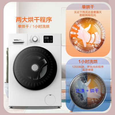 威力（WEILI）10公斤全自动变频洗烘一体机 超薄嵌入高温蒸汽洗 快速烘干 XQG100-1016DPHX