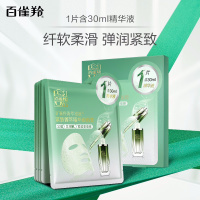 (PECHOIN)百雀羚面膜面贴膜 紧致菁萃精华液面膜10片 保湿补水紧致肌肤 新老款随机发