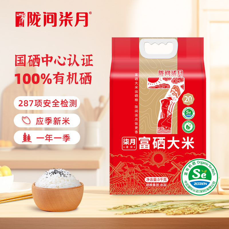 【陇间柒月】 硒都湖北恩施富硒大米黑龙江软香米海伦东北应季新米 柒月富硒大米5kg