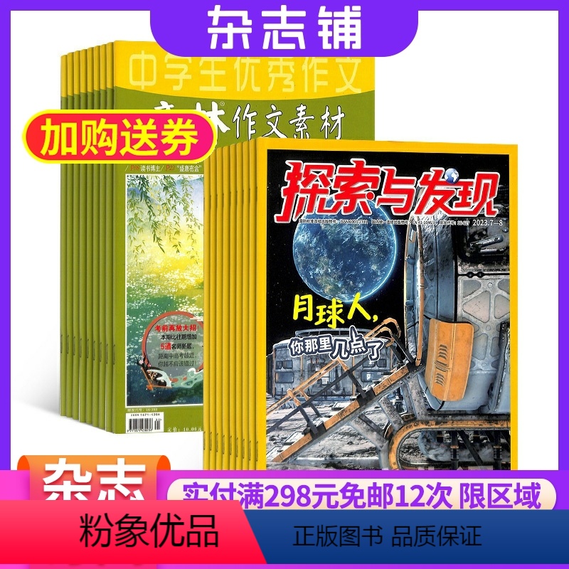 [正版]探索与发现加意林作文素材2024年八月起订组合订阅意林杂志作文素材少儿科普科普知识订杂志杂志铺