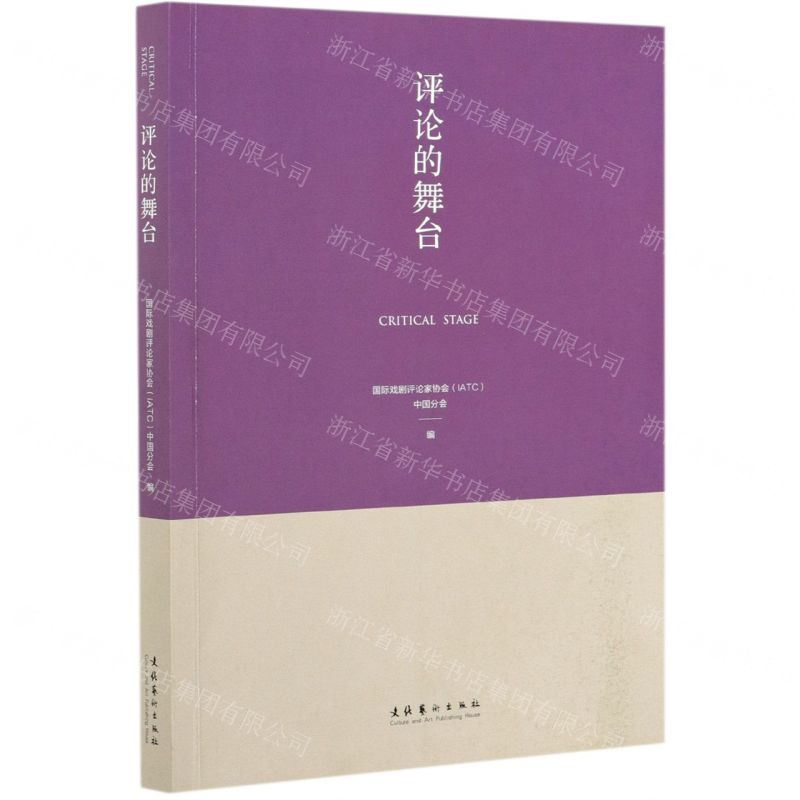 【N】评论的舞台-9787503970054