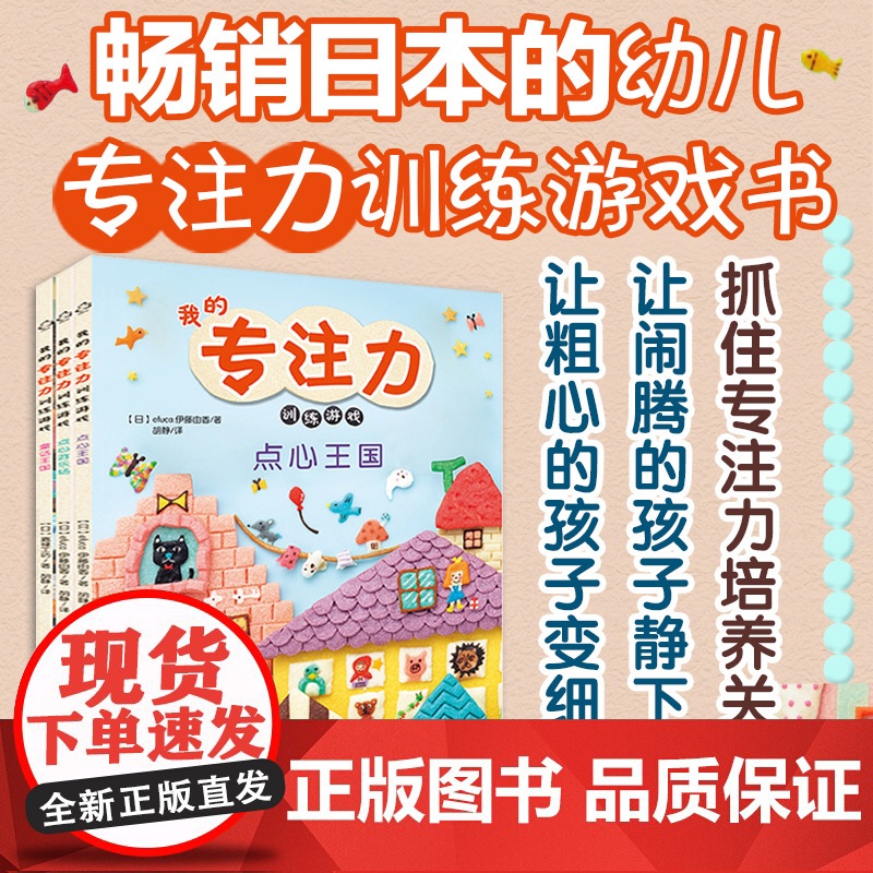 我的专注力训练游戏绘本全3册益智游戏儿童 抓住专注力培养关键期 让闹腾的孩子静下来 让粗心的孩子变细心 正版书籍高清大图