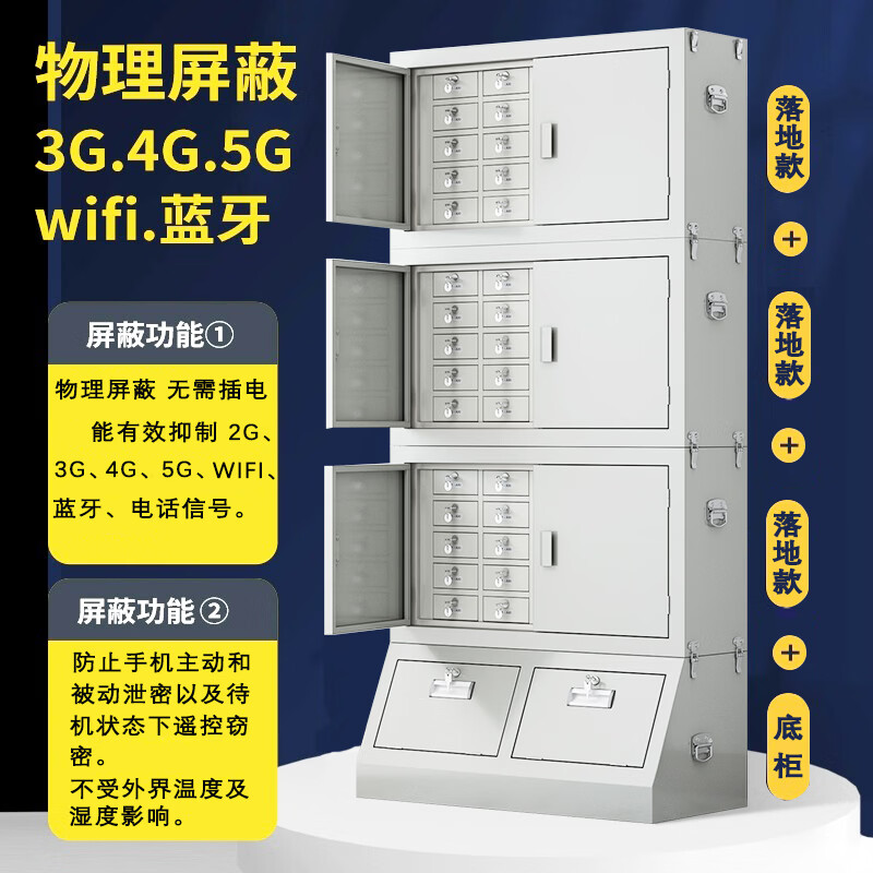 戴劲手机屏蔽柜考场会议室保密机关存放柜屏蔽柜 双节32格+中底柜高清大图