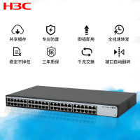 华三(H3C) S1348G 48口全千兆二层非网管机架式企业级网络交换机