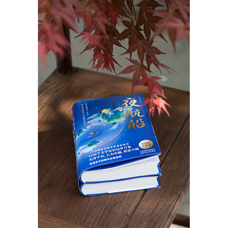 醉染图书夜航船(全2册)9787201177274高清大图