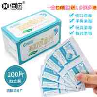 库存现发[买二送一]恒迪 酒精棉片100片 消毒杀菌含75%左右酒精手机消毒医用家用含消毒液伤口皮肤