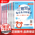三招过关沪教版每日五分钟速算一上册下册小学二三四五年级计算题精练数学思维训练练习册华东师范大学出版上海版数学口算每天一练